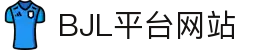 BJL平台(中国区)官网